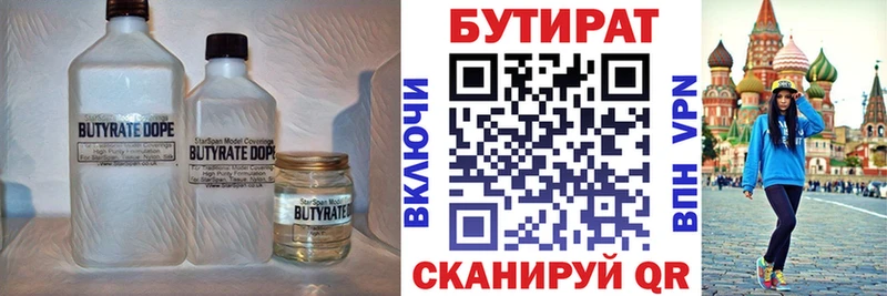 Бутират BDO 33%  Калязин 